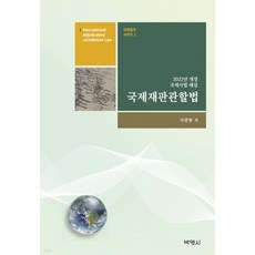 국제사법석광현