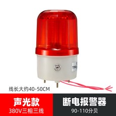 데시벨 경보 전화 소리 센서 사이렌 수신 호신 도어, 10.작은소리와빛380V삼상3선식, 1개