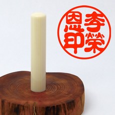 상아도장
