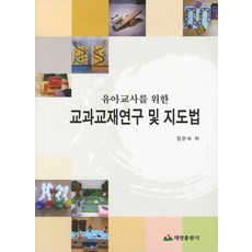 미술과교재연구및교수법