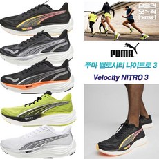 푸마 PUMA 푸마 런닝화 벨로시티 나이트로 3 377748 06