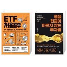 etf처음공부