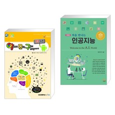 (서점추천) 알파고도 모르는 구글의 비밀이야기 구글(크롬) 기본 + 처음 만나는 인공지능 (전2권)