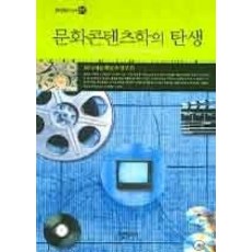 문화콘텐츠학개론