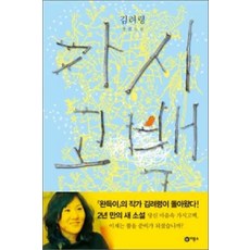 가시고백
