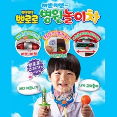 뽀로로약국놀이