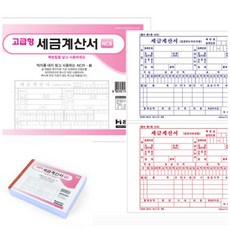 위천일 세금계산서 NCR 5권 1묶음 종이세금계산서 세금계산서인쇄 NCR지 세금계산서용지