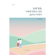 나를아끼는60가지방법