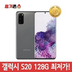 갤럭시s20중고폰