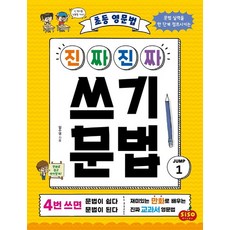 시소스터디 진짜 진짜 쓰기문법 점프 JUMP 1, 없음