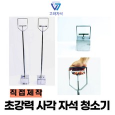 직접제작 강력 초강력 철편제거용 현장용 건설용 사각 자석청소기, 1개
