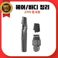 바디트리머 제모면도기 남성용 제모기 다리털 겨드랑이 모근제거기 방수 제모, 캡2개포함