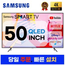 삼성 50인치 크리스탈 UHD 스마트 QLED TV 50Q60, 지방스탠드설치