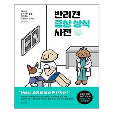 강아지상식사전