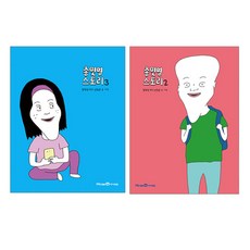 랜덤선물)총몇명 스토리 2+3 전2권, 단품