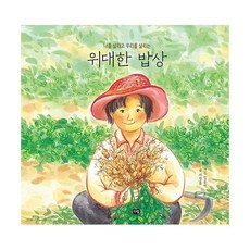 위대한밥상