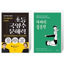 초등국영수문해력