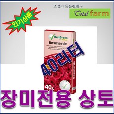 장미전용상토