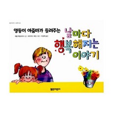 날마다 행복해지는 이야기