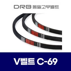 (DRB 동일고무벨트) 브이벨트 V벨트 C-69 C69, 1개 - c26yu0647010