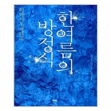 한여름의방정식