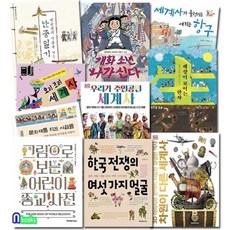 [전집] 초등 3-4학년 추천도서 10권 세트(전10권)/세상이보이는한자.난중일기.어린이종교사전.요리조리세계사.우리가주인공인세계사 외, 책과함께어린이(전집)