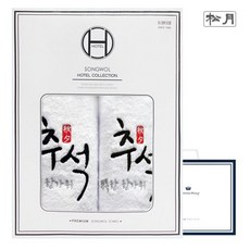 송월타올 행복한 추석 2매 선물세트(쇼핑백) 기념수건, 색상:화이트