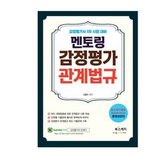 감정평가관계법규기출