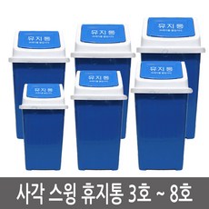 이안에다있다 사각 스윙 휴지통 쓰레기통 학교 관공서 회사 업소용 학원 리뷰후기