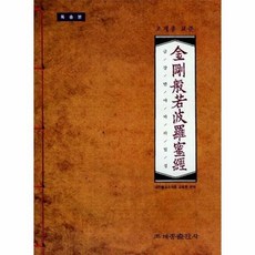 금강반야바라밀경독송본