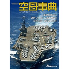 항공 모함 사전 (이카로스 무크), 단일옵션