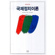 국제정치교과서