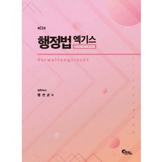 행정법 엑기스 핸드북, 필통북스