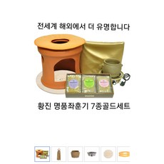 황진황토좌훈기