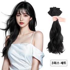 메이스 여신 붙임머리 자연스런C컬 부분 가발 60cm 3피스 1세트 1개 블랙3P 상품 이미지