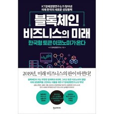 블록체인 비즈니스의 미래
