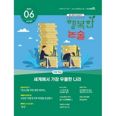 행복한 논술 중학생용 167호 (2024.6)