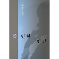 신령한동식물