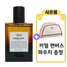 [키엘] 오리지날 머스크 블렌드 NO.1 50ml + 키엘 파우치 증정