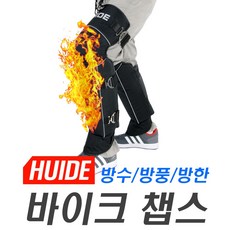 오토바이 방한 방풍 무릎 발 토시 겨울 보호대 퀵서비스 배달 라이딩, (선택1번)옥스포드원단무릎방한토시