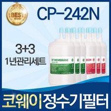 코웨이 CP-242N 고품질 정수기 필터 호환 전체세트, 선택03_1년관리세트(3+3=6개)