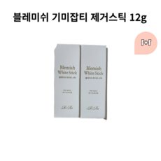 [1+1] 리르 블레미쉬 기미잡티 제거스틱 12g 기미크림 기미잡티크림 리르화이트스틱 화이트스틱 리르블레미쉬화이트스틱 미백케어 기미잡티스틱 리르화이트스틱