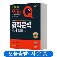 화학분석기사winq