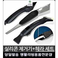 원룸거주청소 자취필수템 욕실곰팡이 바닥청소 디자인소품 아이디어생활용품, 실리콘제거기헤라