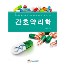 간호약리학