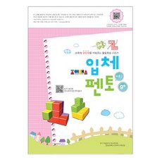 2.5cm입체펜토미노