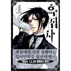 흑집사만화책