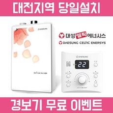 대전보일러