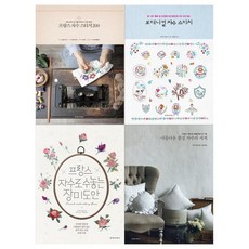 [경향]프랑스 자수+보태니컬+장미도안+희실 자수 세트 전4권