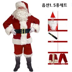 SANTA 남자 산타복 5종세트 크리스마스 유치원 코스튬 의상 빅사이즈 행사